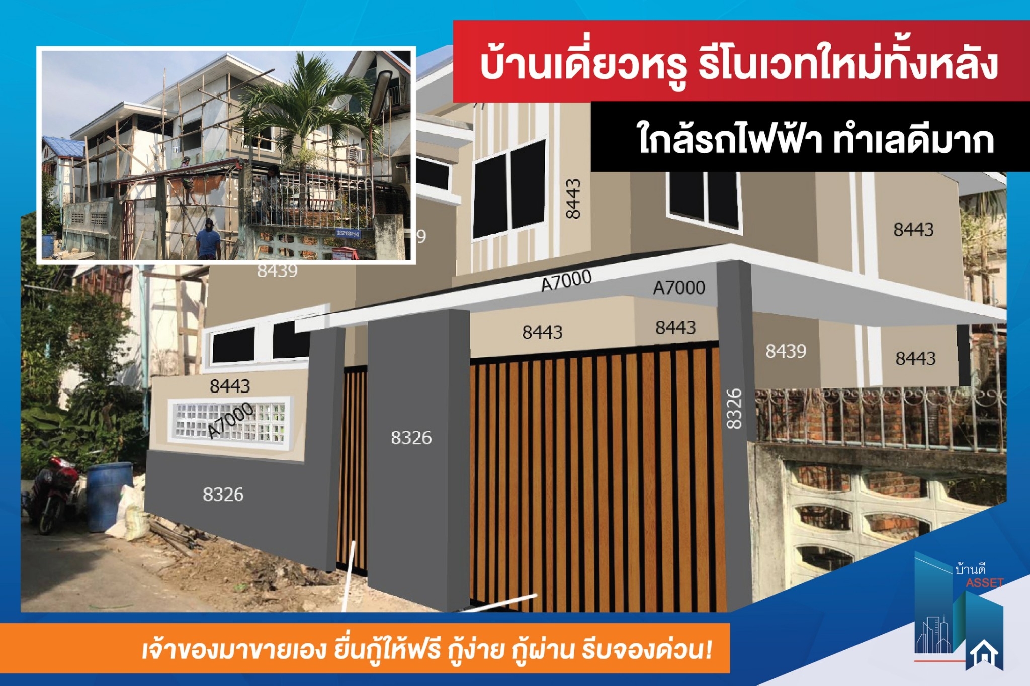 ยื่นกู้ฟรี รีบจองด่วน! บ้านเดี่ยวหรู กำลังรีโนเวทใหม่