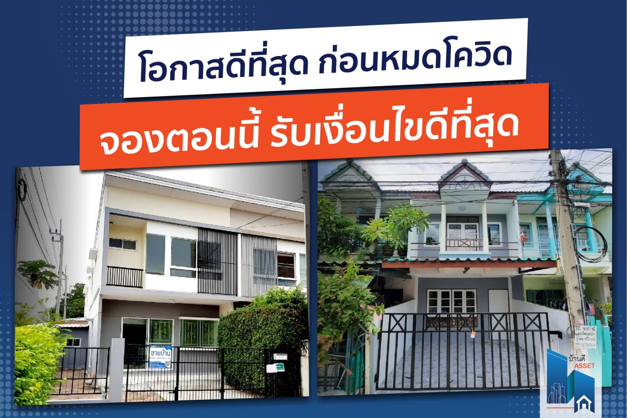 โอกาสดีที่สุด ก่อนหมดโควิด จองตอนนี้ รับเงื่อนไขดีที่สุด