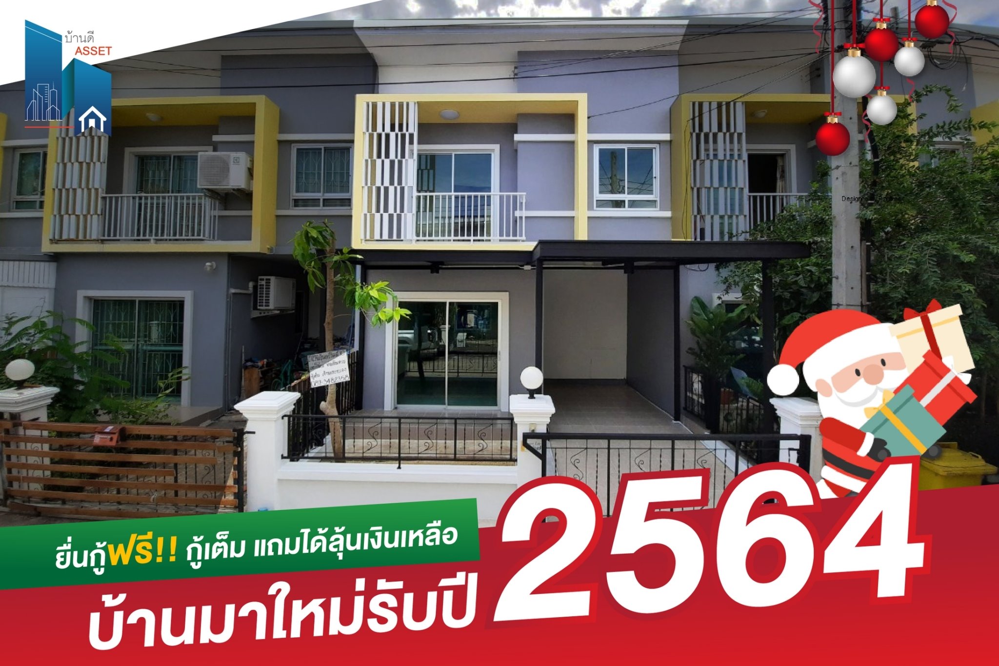 อยากมีบ้านต้อนรับปีใหม่ บ้านมือสอง รีโนเวทใหม่ พร้อมอยู่ เจ้าของขายเอง