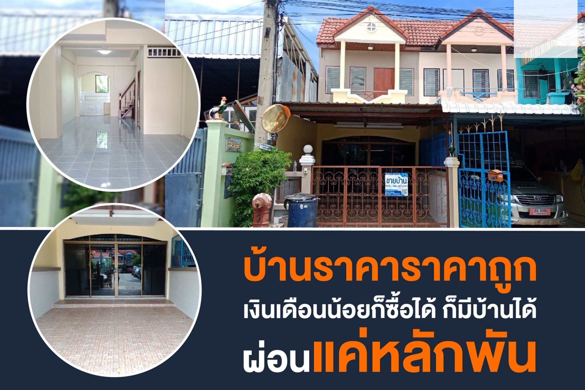 บ้านทาวน์เฮ้าส์บางปู ติดนิคม ราคาถูก แต่งใหม่ พร้อมอยู่