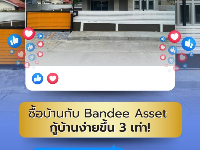❗อยากมีบ้าน แต่กู้ไม่ผ่าน❗